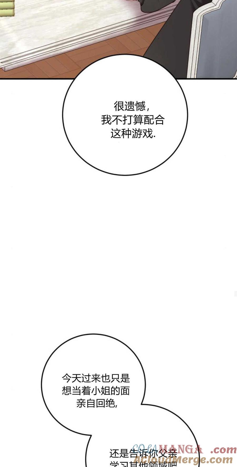 恶女只想安静地生活！ - 第13话 - 第49张图