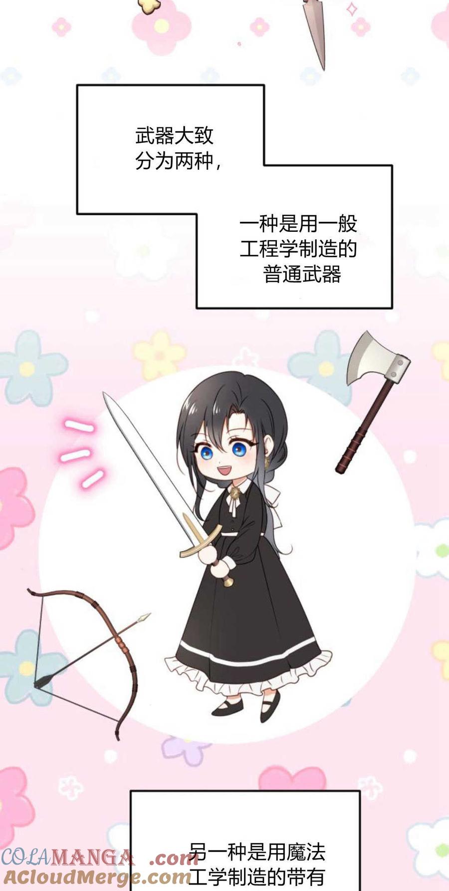 恶女只想安静地生活！ - 第13话 - 第7张图