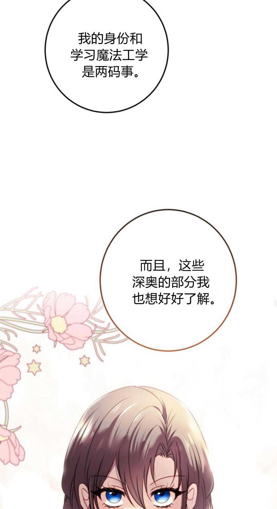 恶女只想安静地生活！ - 第13话 - 第59张图