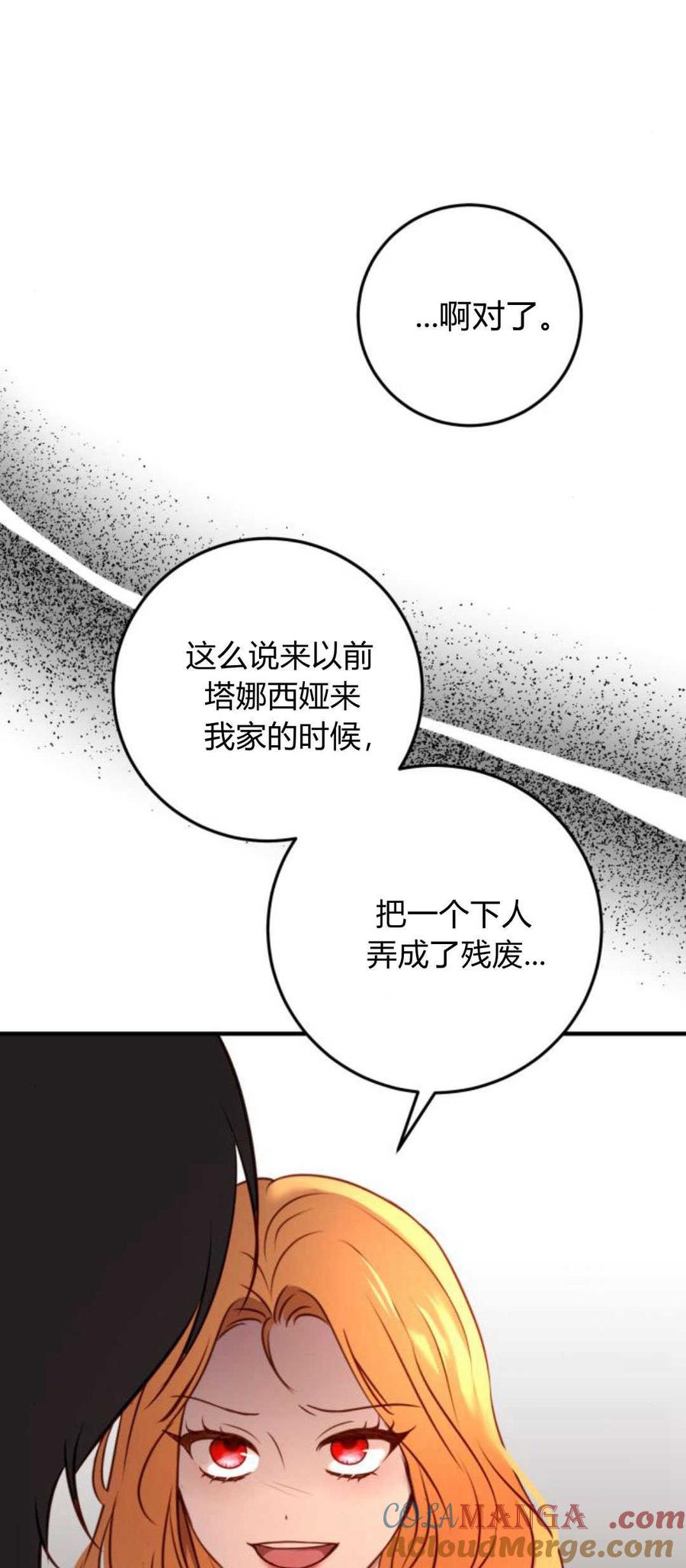 恶女只想安静地生活！ - 第13话 - 第91张图