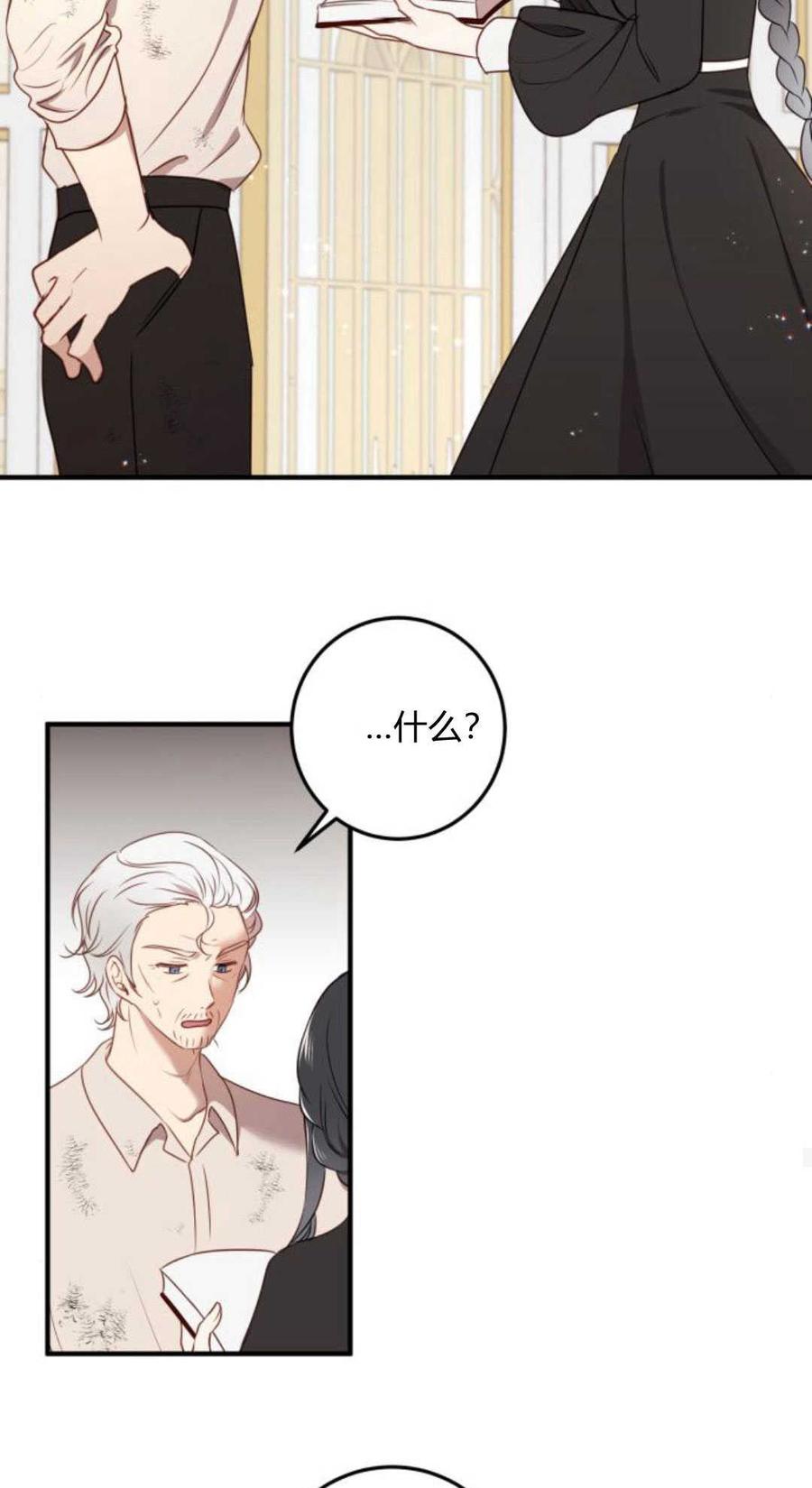 恶女只想安静地生活！ - 第13话 - 第54张图