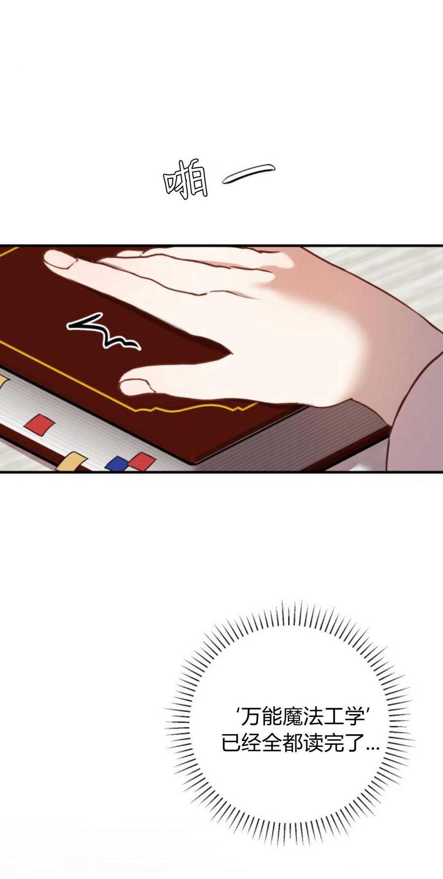 恶女只想安静地生活！ - 第13话 - 第3张图