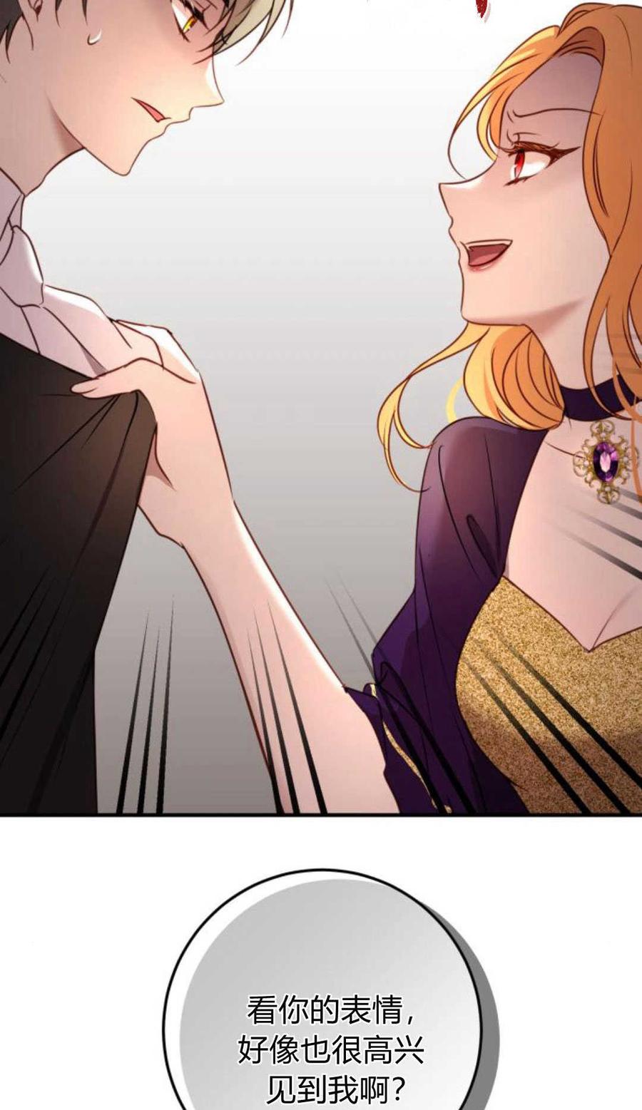 恶女只想安静地生活！ - 第13话 - 第89张图