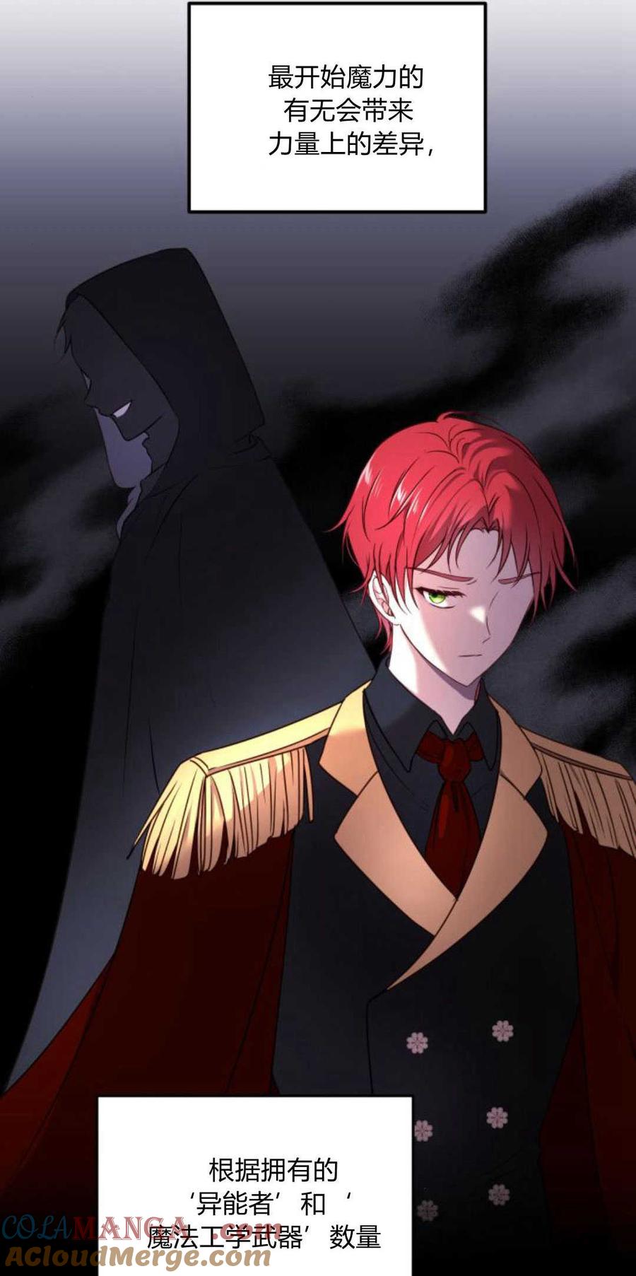 恶女只想安静地生活！ - 第13话 - 第13张图