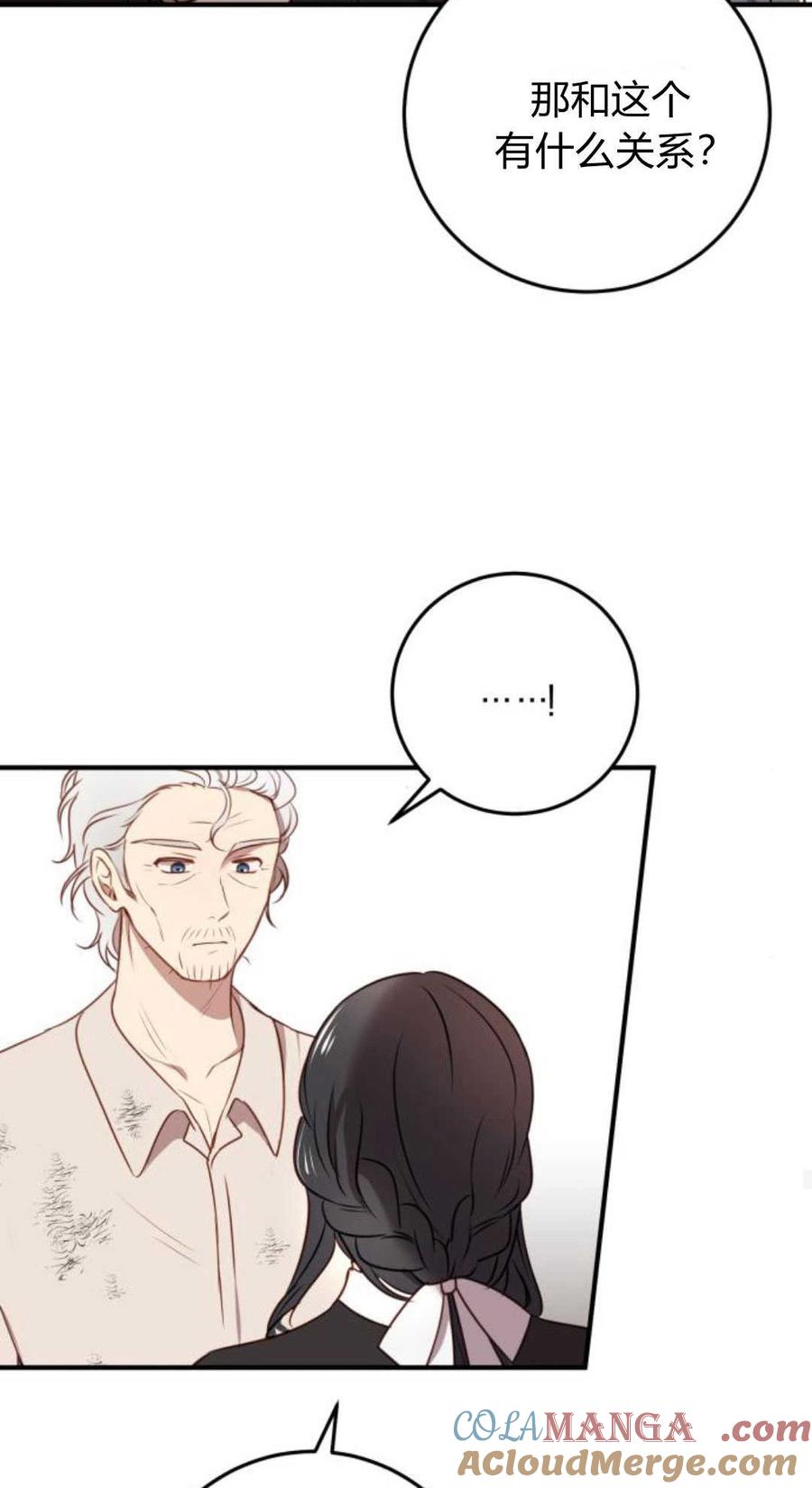 恶女只想安静地生活！ - 第13话 - 第58张图