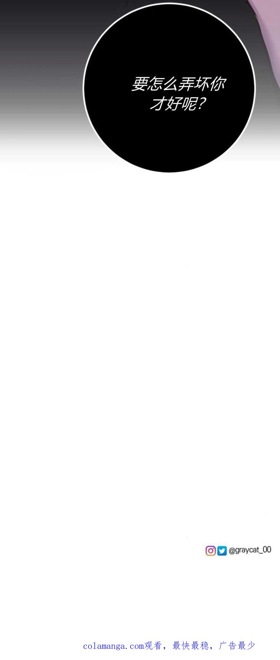 恶女只想安静地生活！ - 第13话 - 第95张图