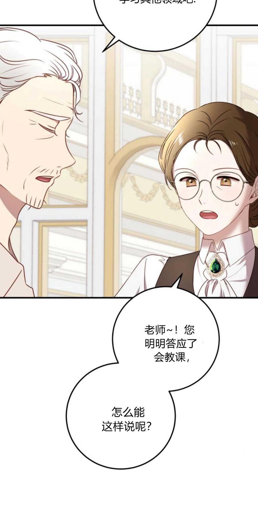 恶女只想安静地生活！ - 第13话 - 第50张图