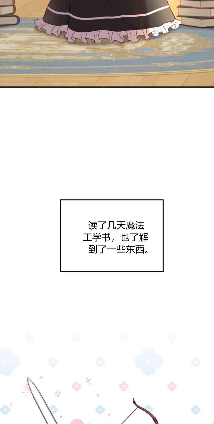 恶女只想安静地生活！ - 第13话 - 第5张图