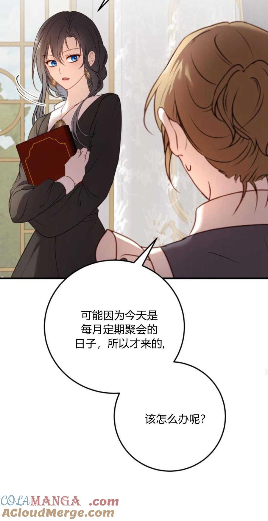 恶女只想安静地生活！ - 第13话 - 第70张图