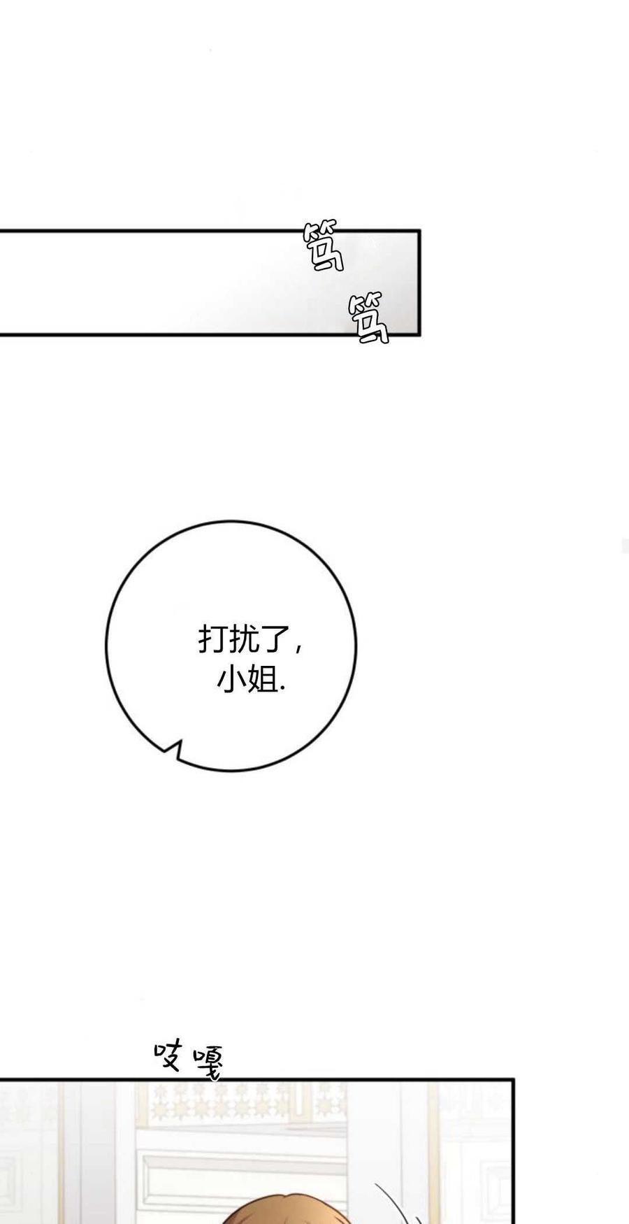 恶女只想安静地生活！ - 第13话 - 第68张图