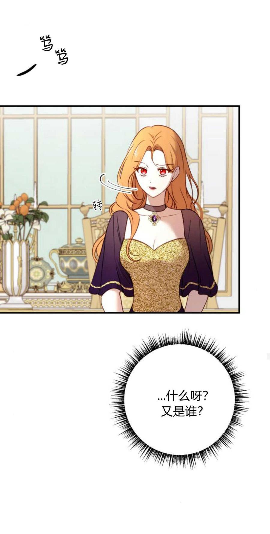 恶女只想安静地生活！ - 第13话 - 第80张图