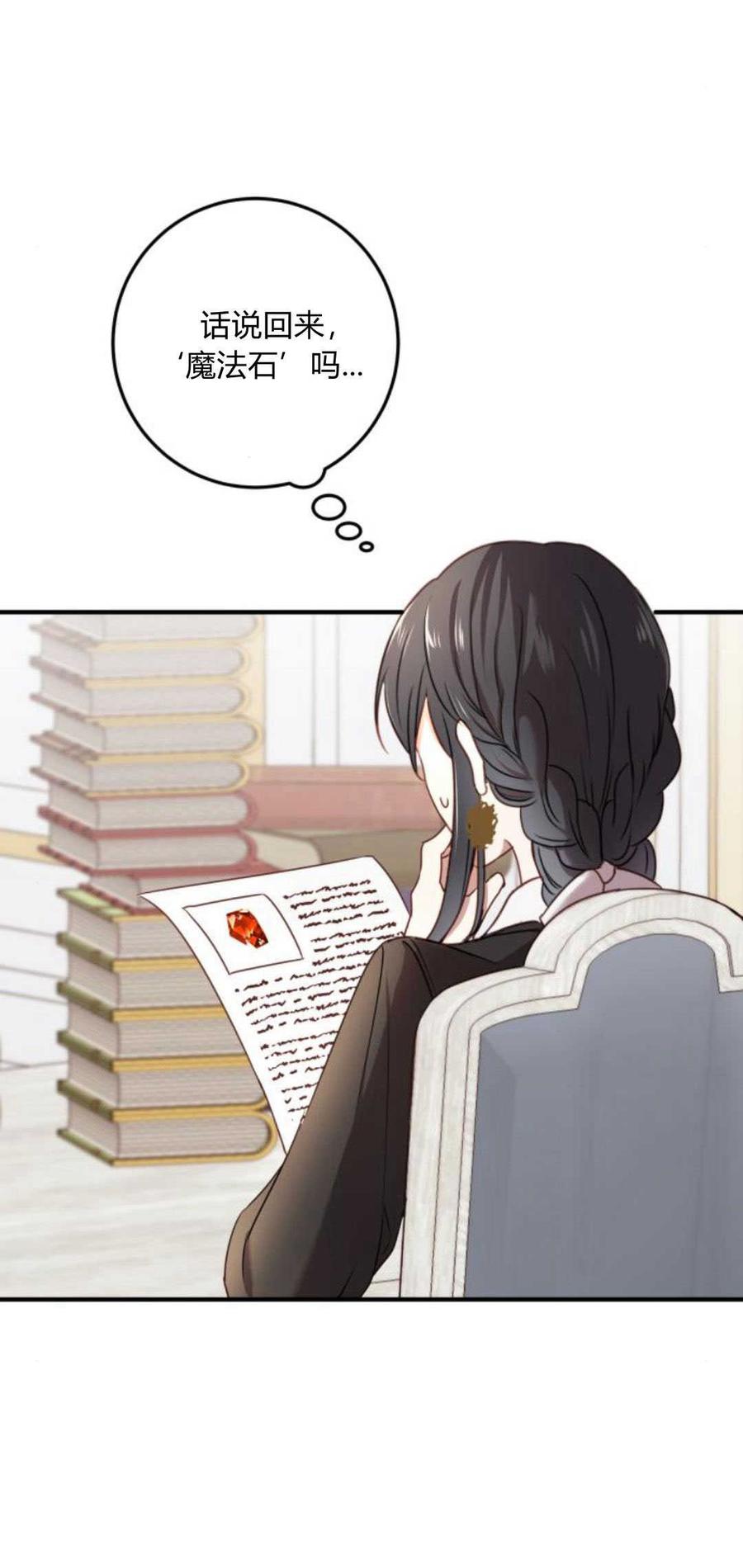 恶女只想安静地生活！ - 第13话 - 第21张图