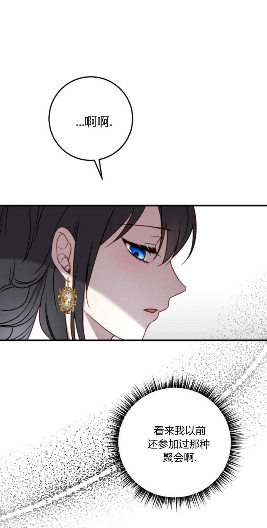 恶女只想安静地生活！ - 第13话 - 第71张图