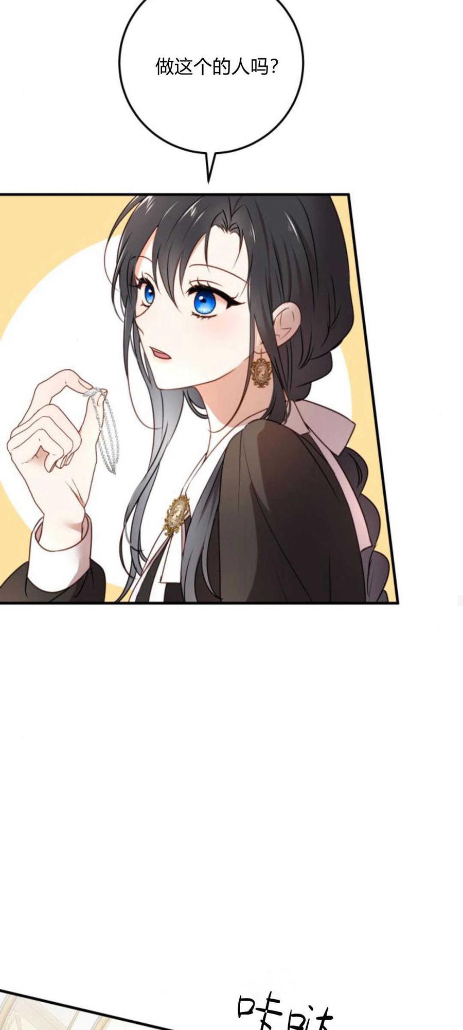 恶女只想安静地生活！ - 第13话 - 第32张图