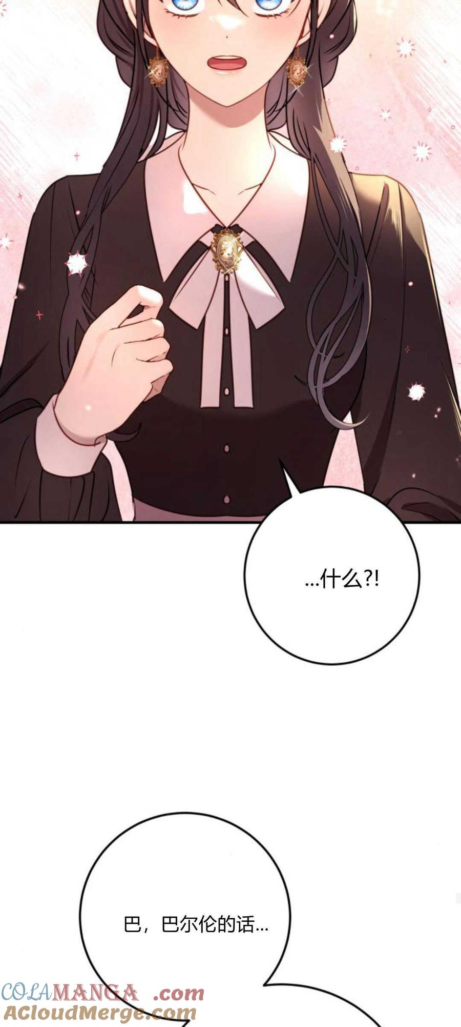 恶女只想安静地生活！ - 第13话 - 第37张图