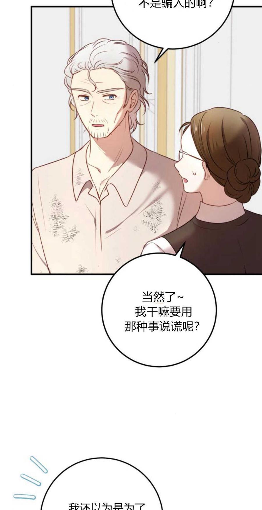 恶女只想安静地生活！ - 第13话 - 第62张图