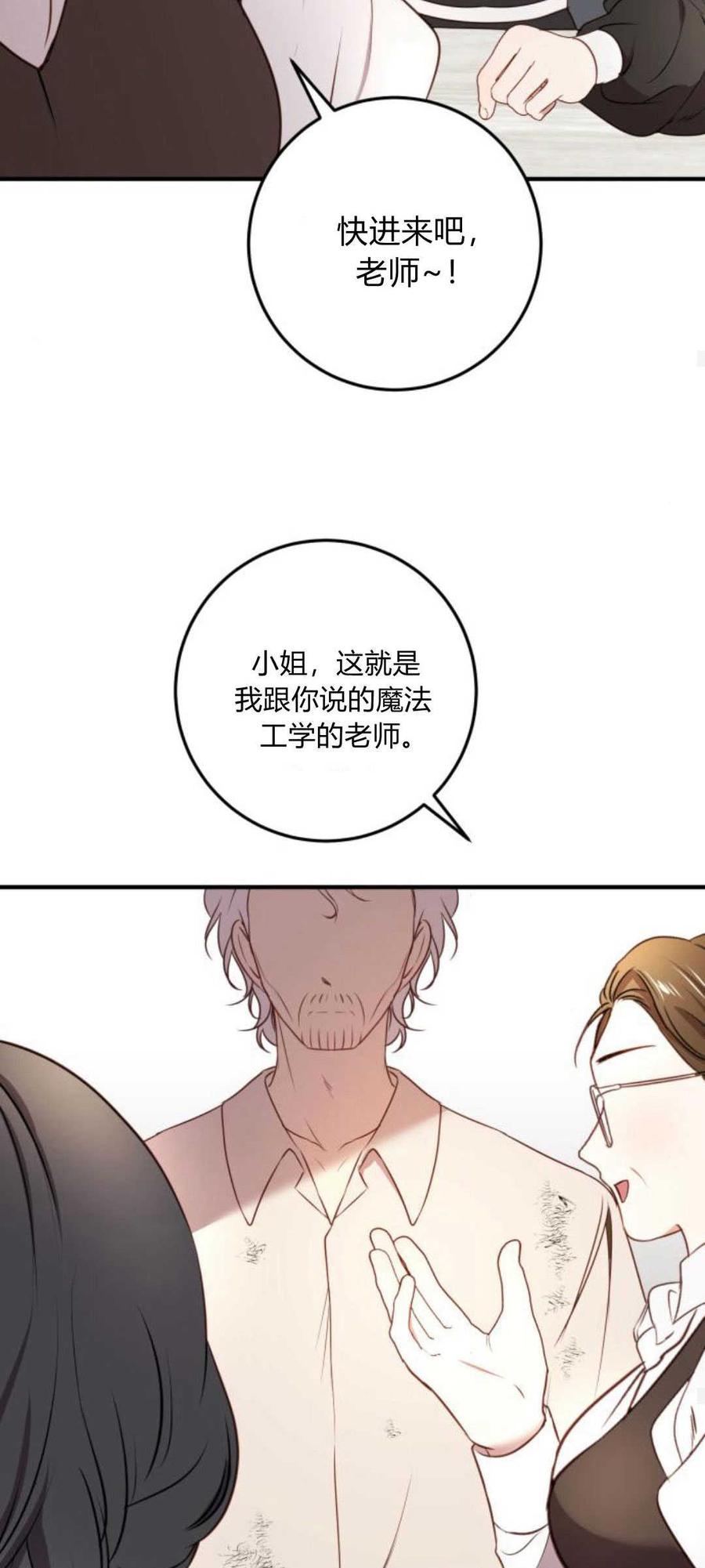 恶女只想安静地生活！ - 第13话 - 第35张图