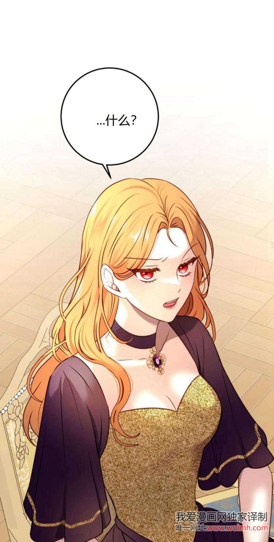 恶女只想安静地生活！ - 第13话 - 第75张图