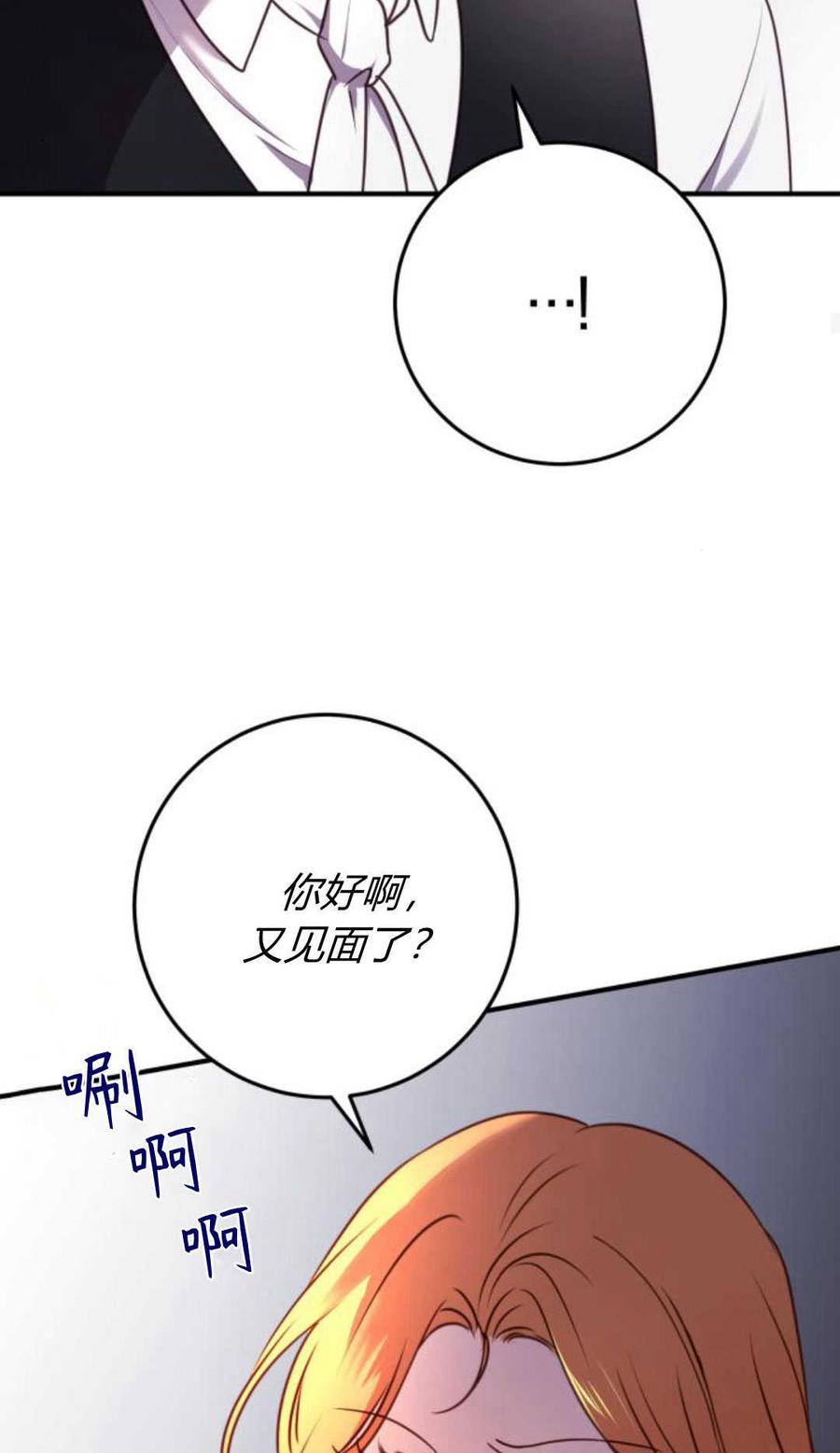 恶女只想安静地生活！ - 第13话 - 第86张图