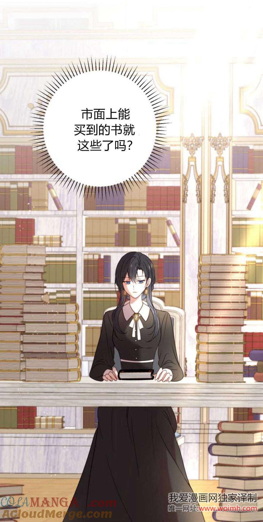 恶女只想安静地生活！ - 第13话 - 第4张图