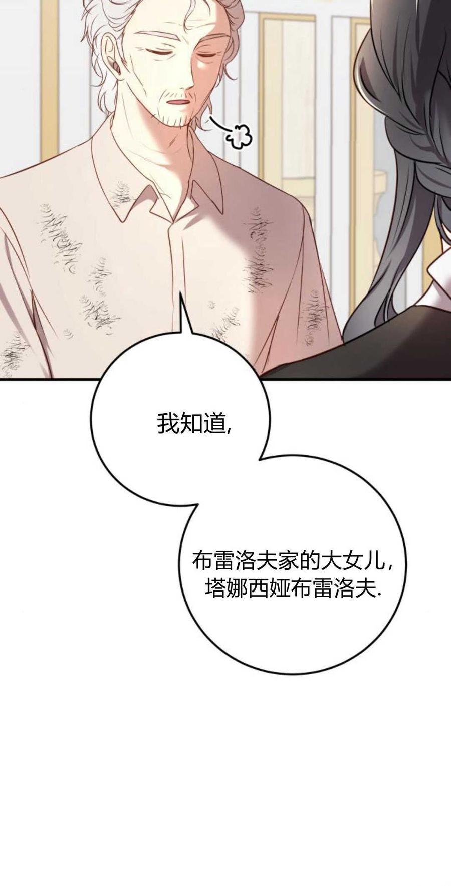 恶女只想安静地生活！ - 第13话 - 第44张图