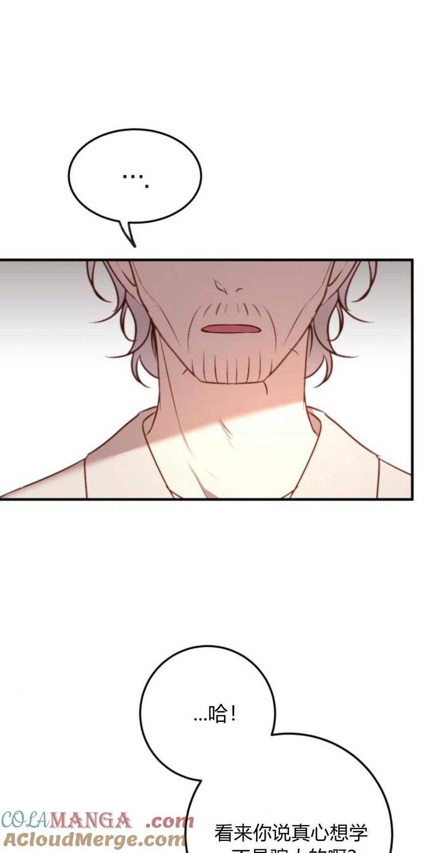 恶女只想安静地生活！ - 第13话 - 第61张图