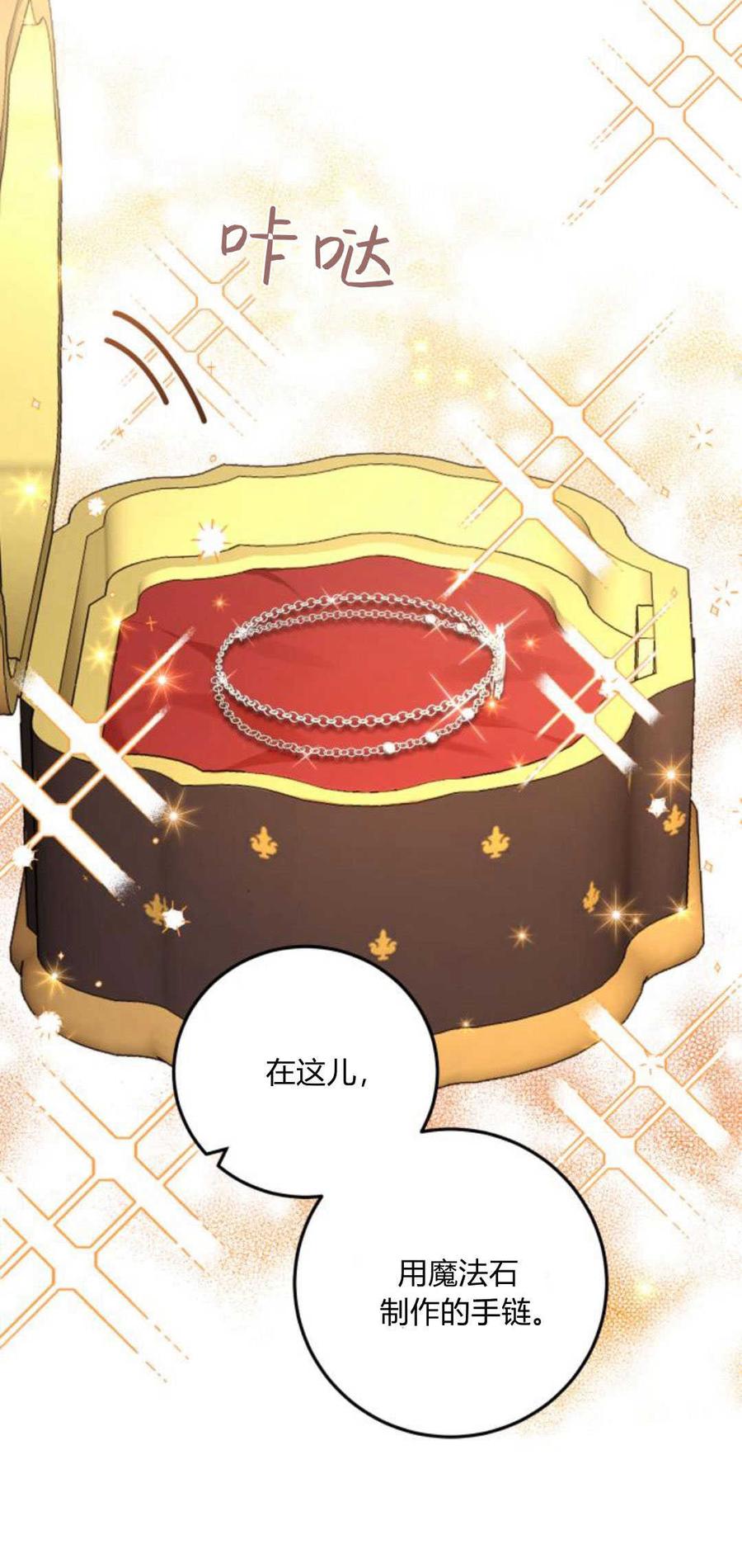 恶女只想安静地生活！ - 第13话 - 第30张图