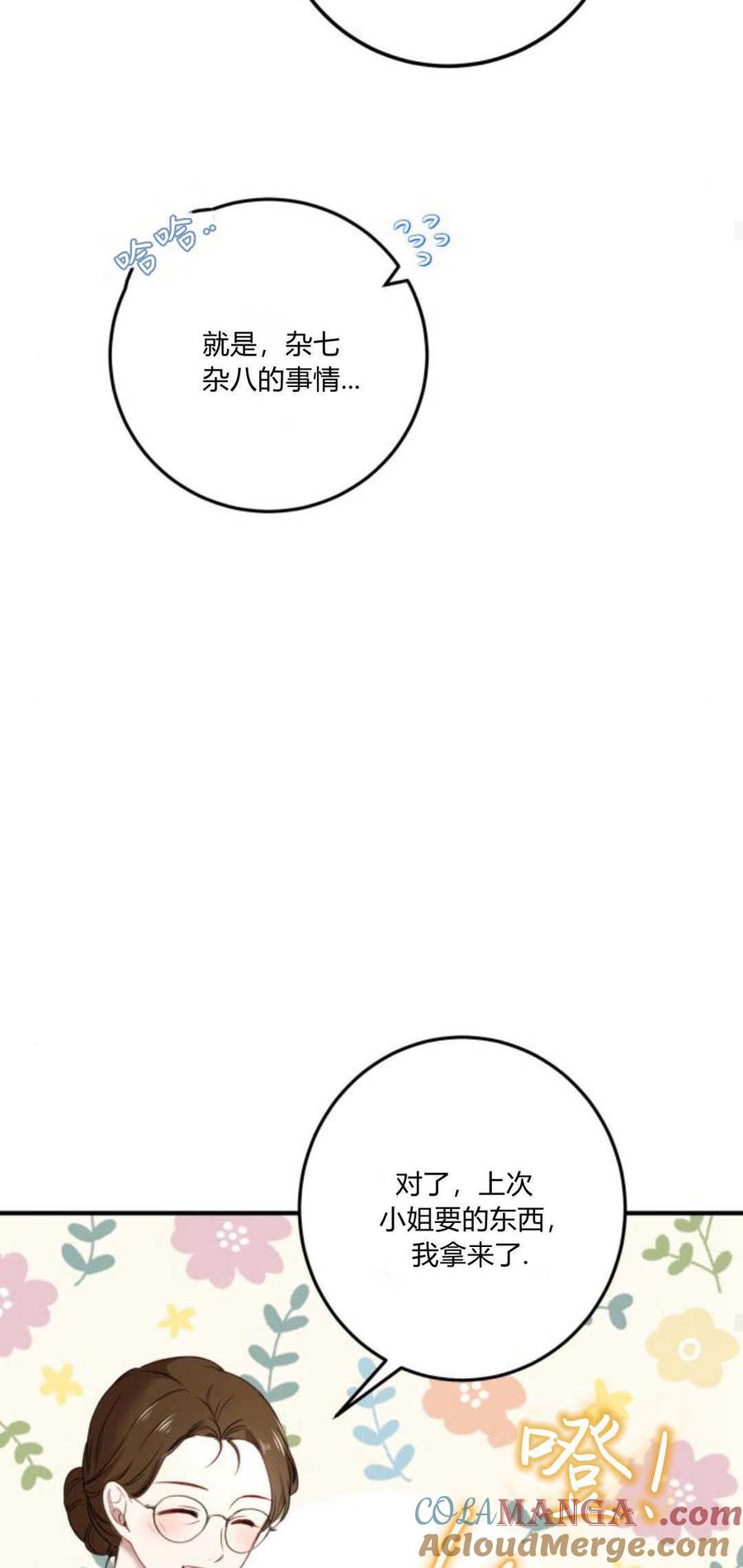 恶女只想安静地生活！ - 第13话 - 第28张图