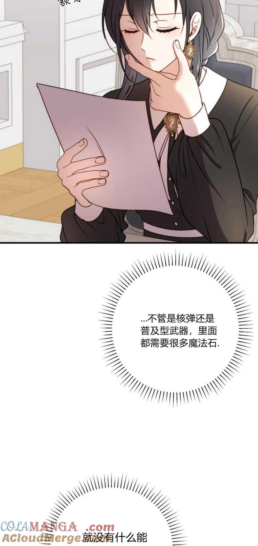 恶女只想安静地生活！ - 第13话 - 第25张图