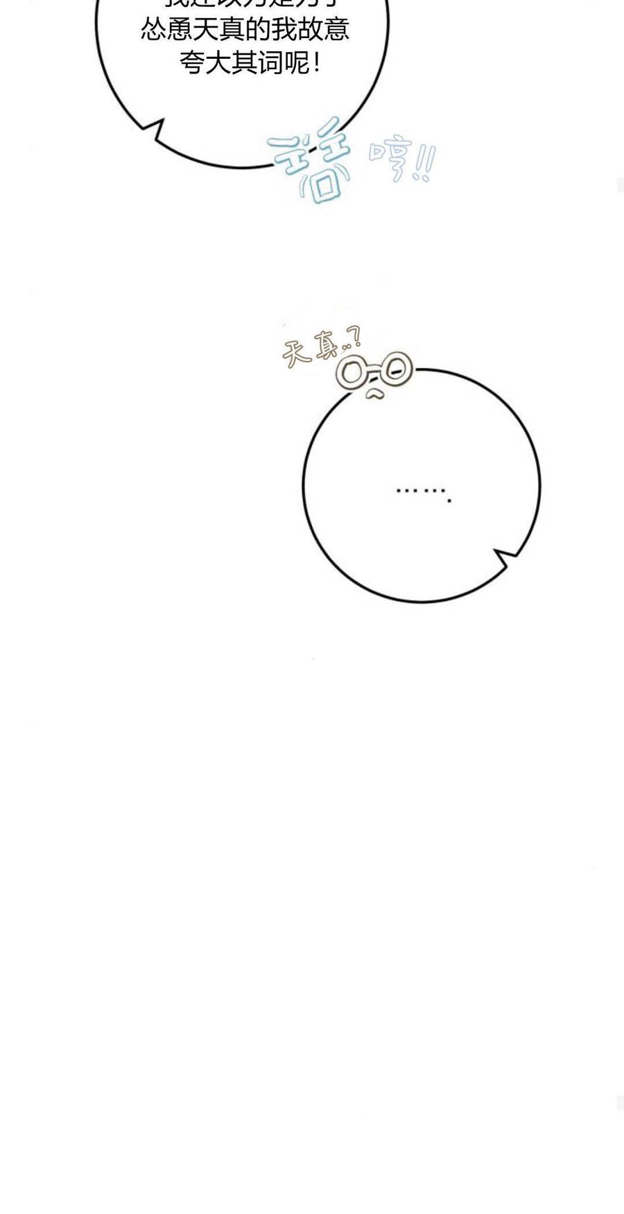 恶女只想安静地生活！ - 第13话 - 第63张图