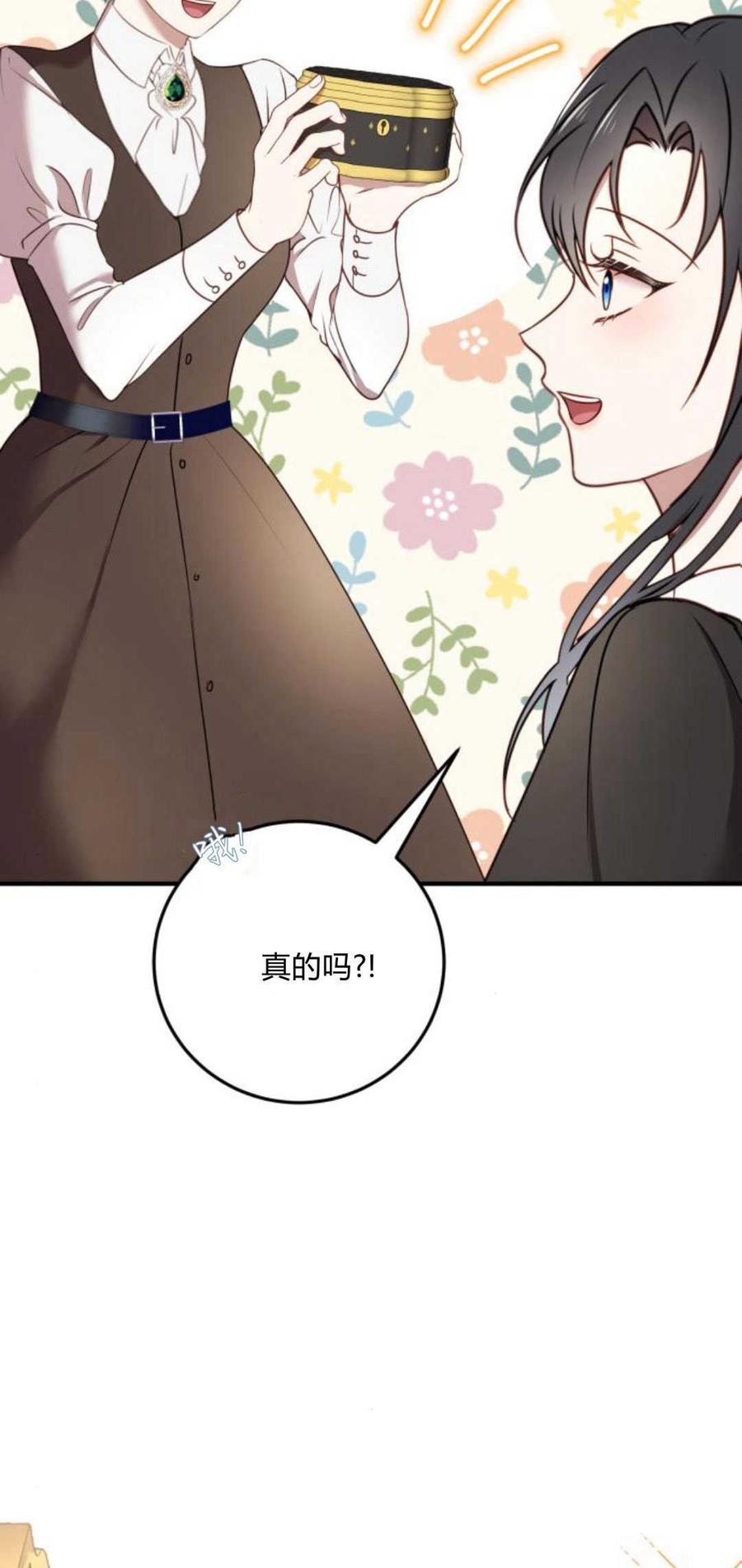 恶女只想安静地生活！ - 第13话 - 第29张图