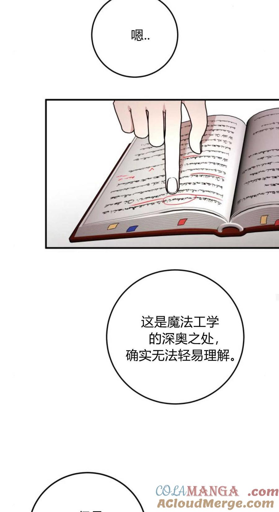 恶女只想安静地生活！ - 第13话 - 第55张图