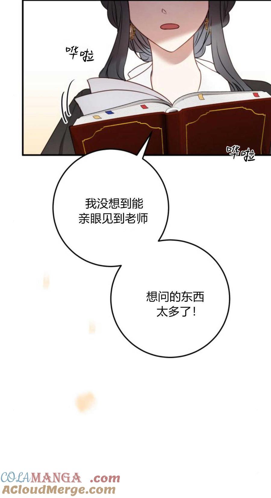 恶女只想安静地生活！ - 第13话 - 第52张图