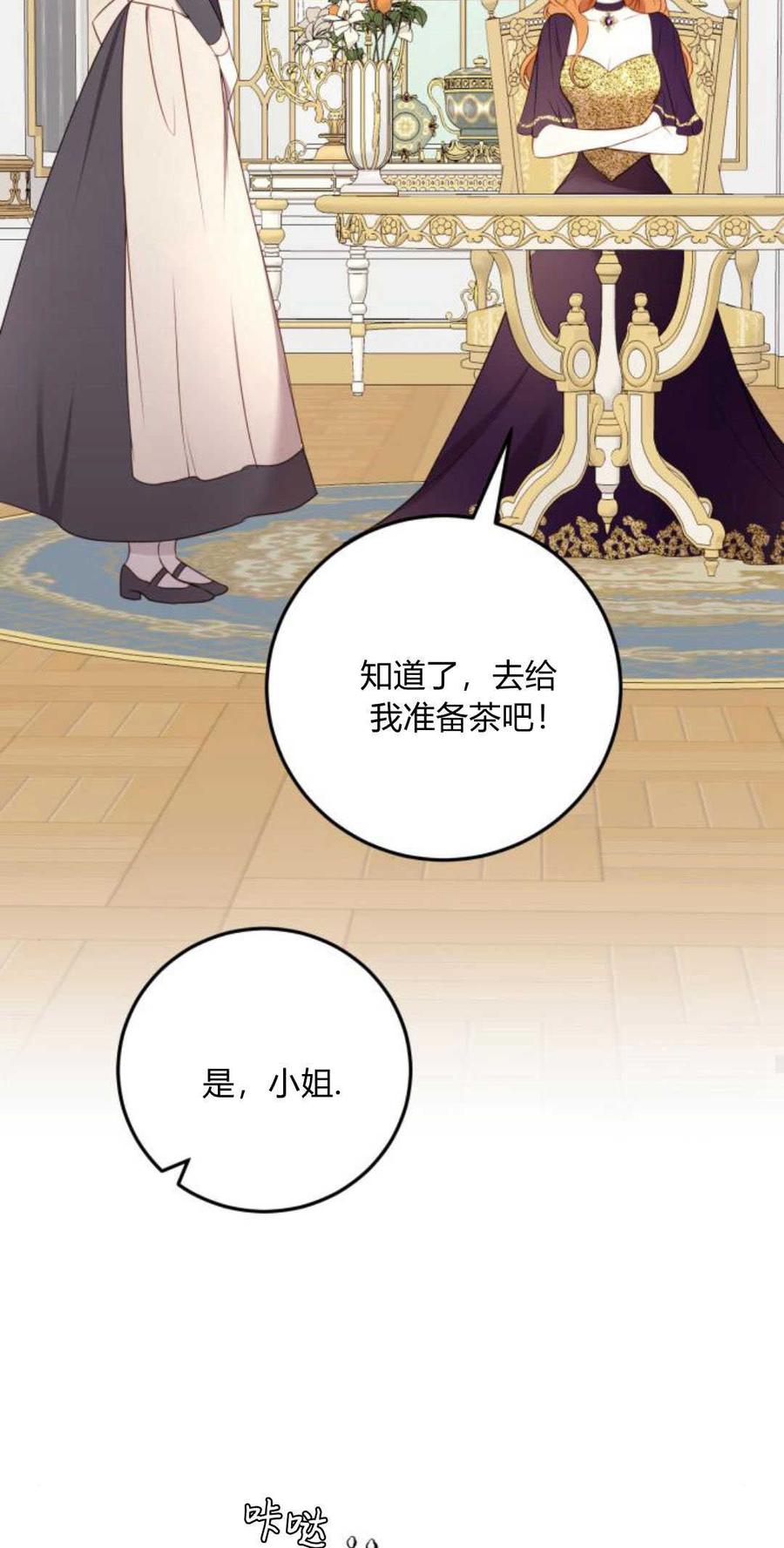 恶女只想安静地生活！ - 第13话 - 第77张图