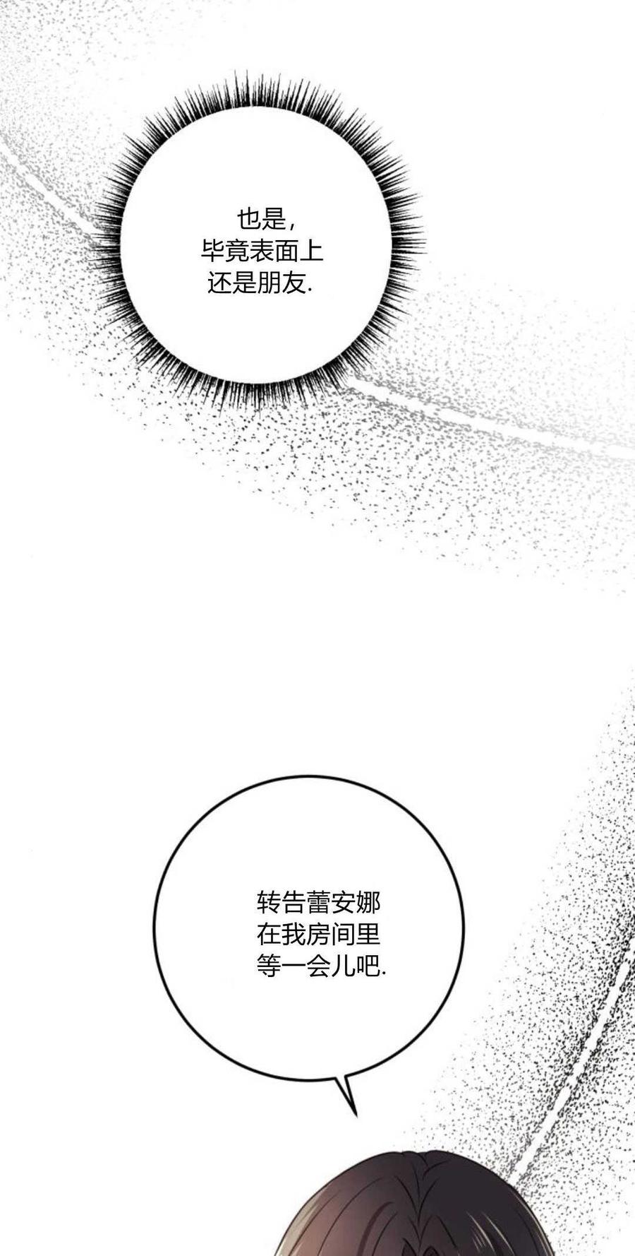 恶女只想安静地生活！ - 第13话 - 第72张图