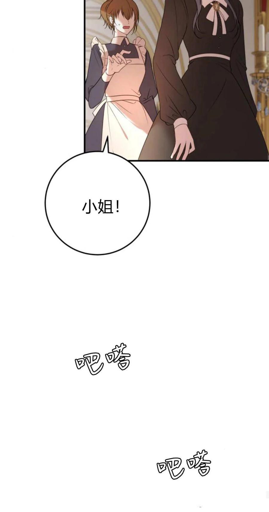 恶女只想安静地生活！ - 第14话 - 第35张图