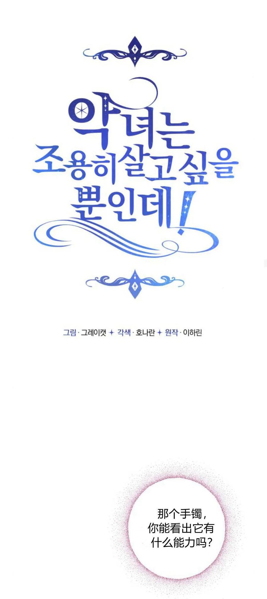 恶女只想安静地生活！ - 第14话 - 第26张图