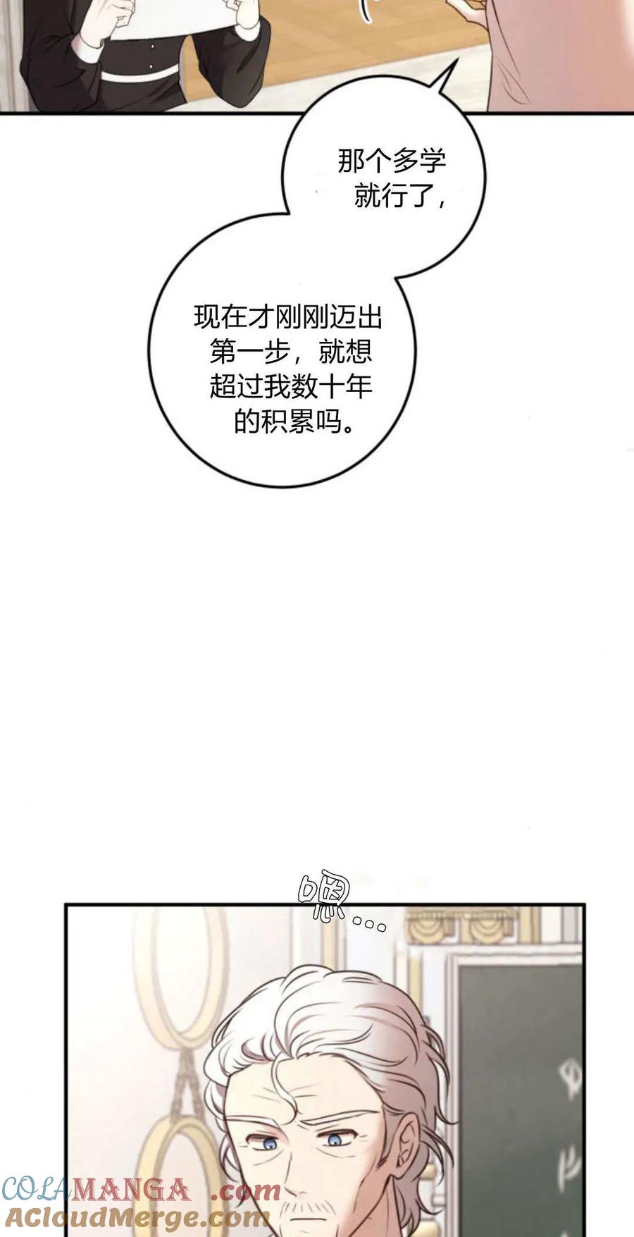 恶女只想安静地生活！ - 第14话 - 第16张图