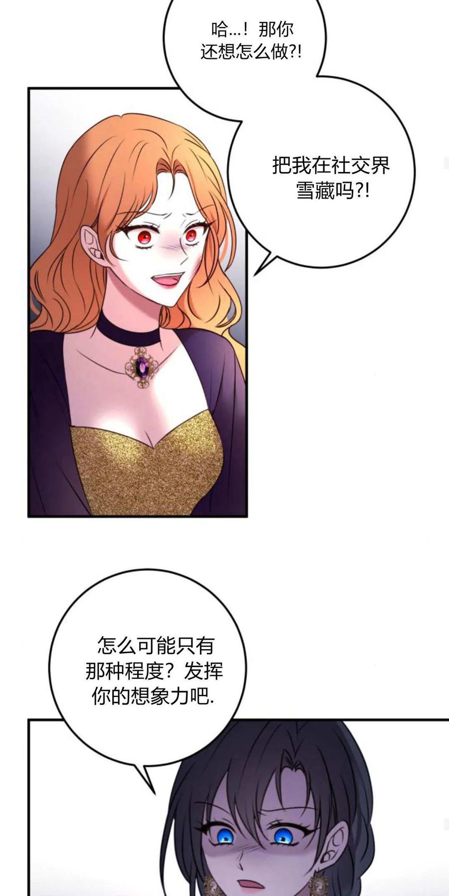 恶女只想安静地生活！ - 第14话 - 第63张图