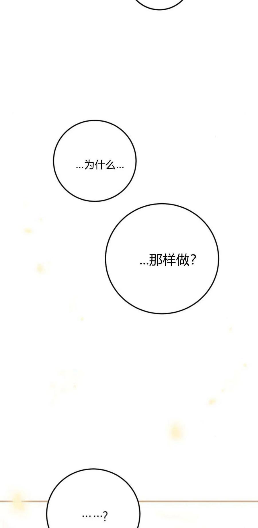 恶女只想安静地生活！ - 第14话 - 第74张图