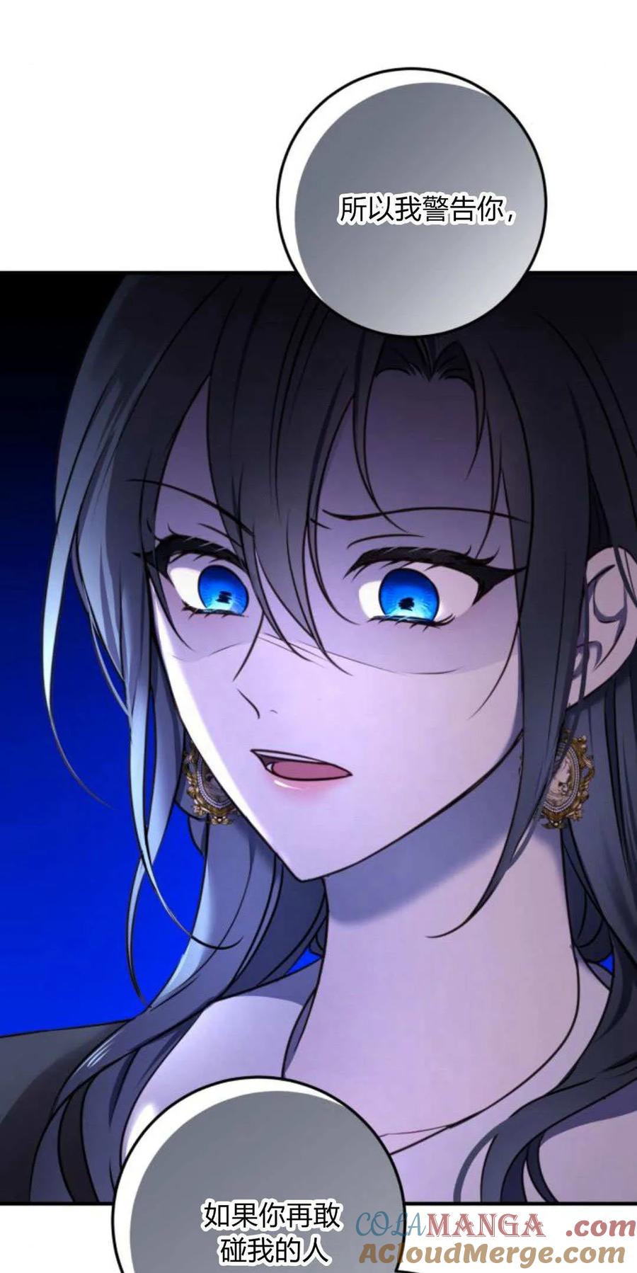 恶女只想安静地生活！ - 第14话 - 第61张图