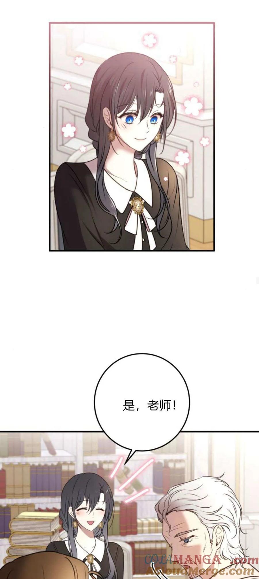 恶女只想安静地生活！ - 第14话 - 第22张图