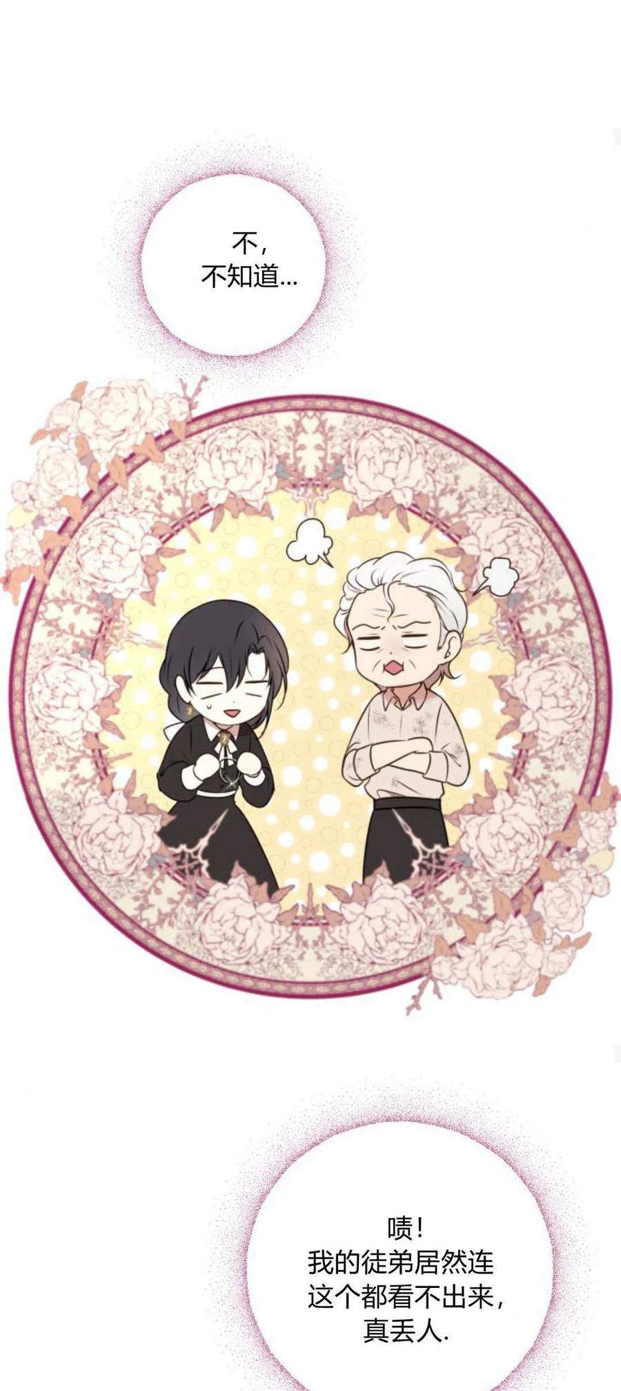 恶女只想安静地生活！ - 第14话 - 第27张图