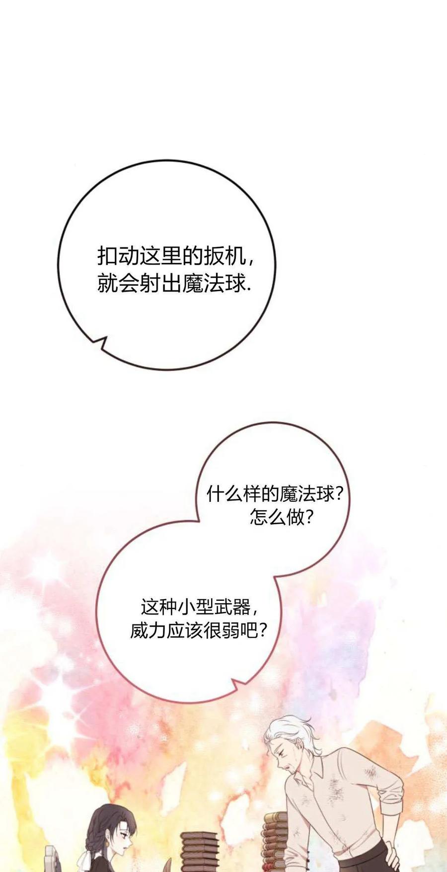 恶女只想安静地生活！ - 第14话 - 第11张图