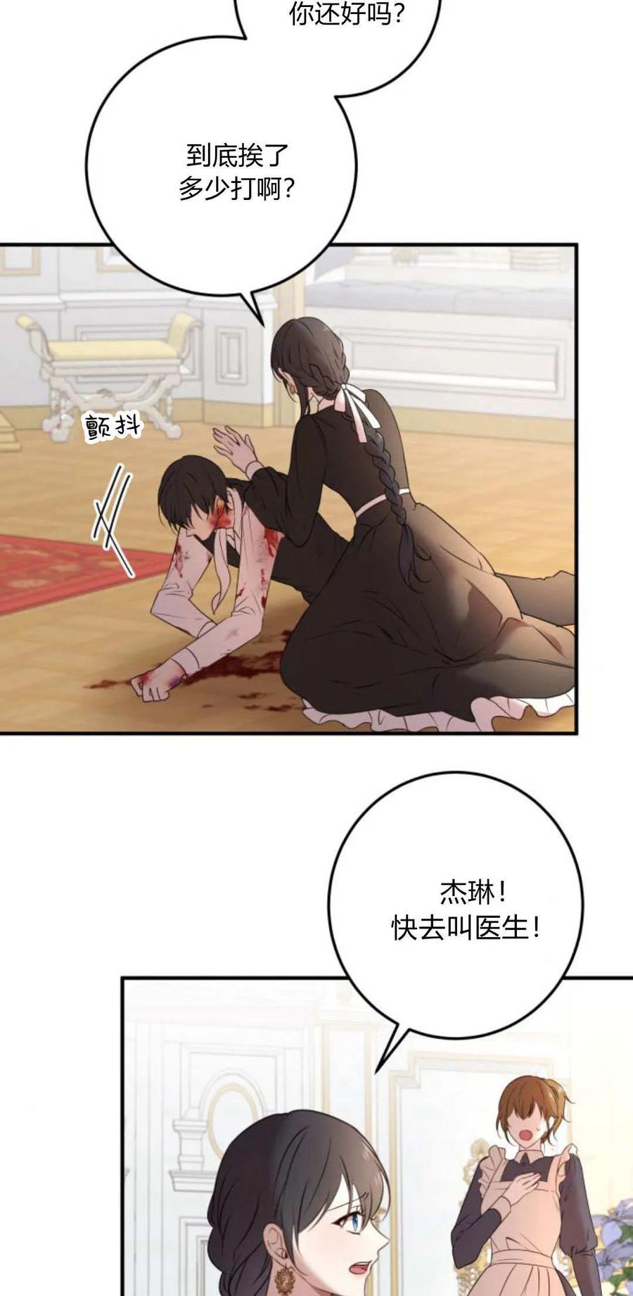 恶女只想安静地生活！ - 第14话 - 第72张图