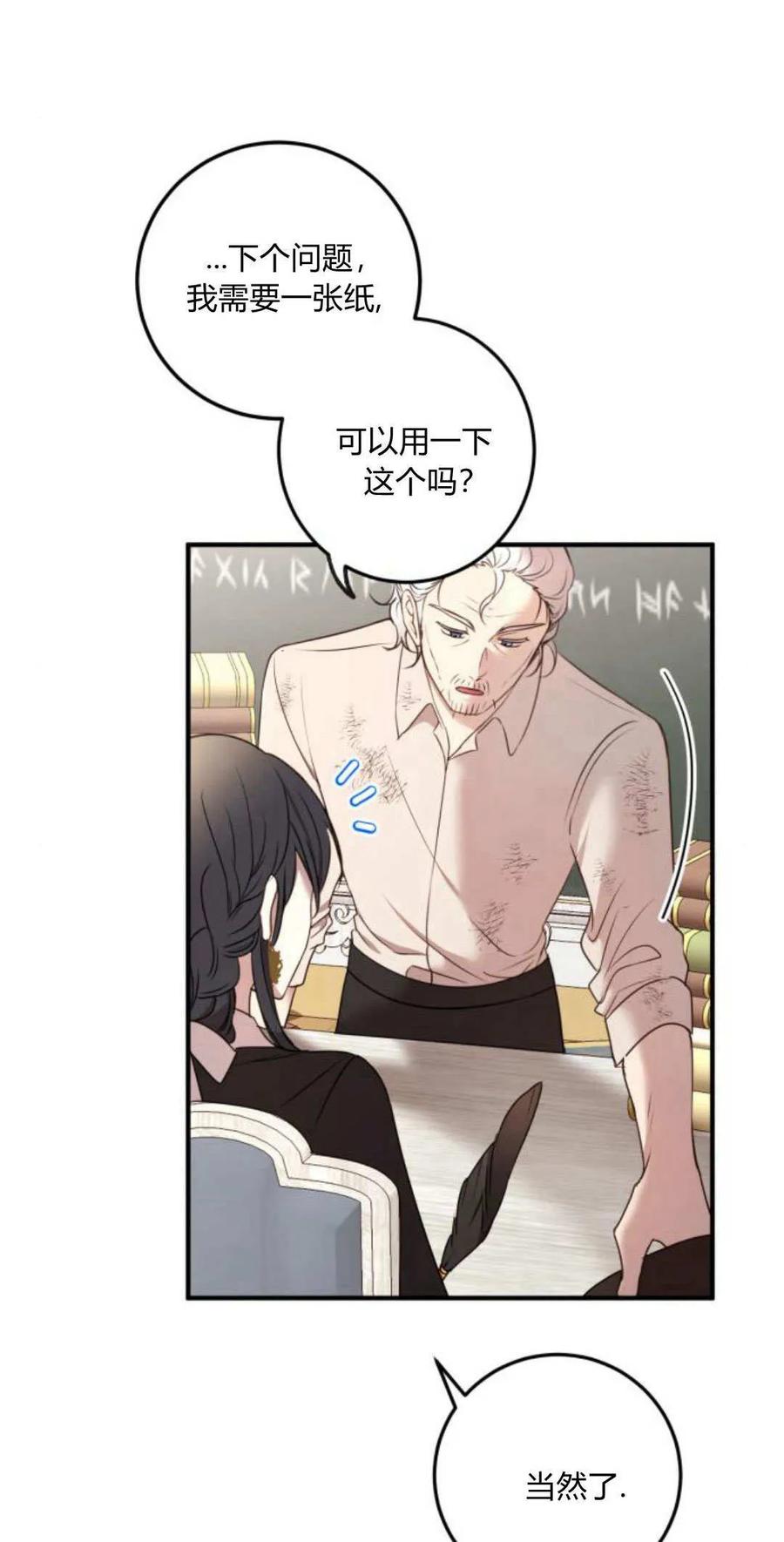 恶女只想安静地生活！ - 第14话 - 第3张图