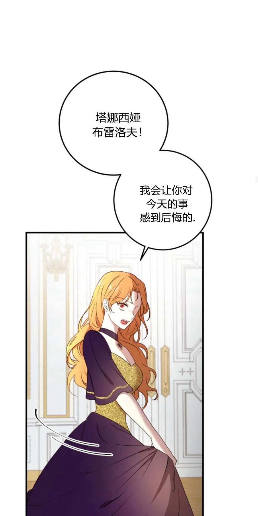 恶女只想安静地生活！ - 第14话 - 第68张图