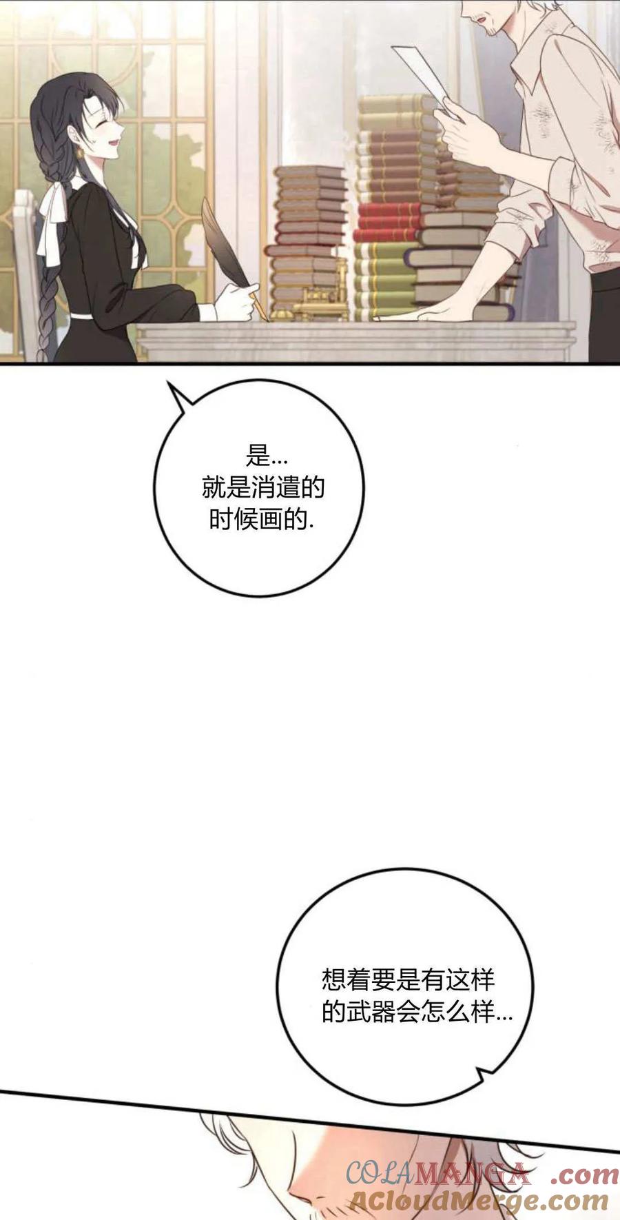 恶女只想安静地生活！ - 第14话 - 第7张图