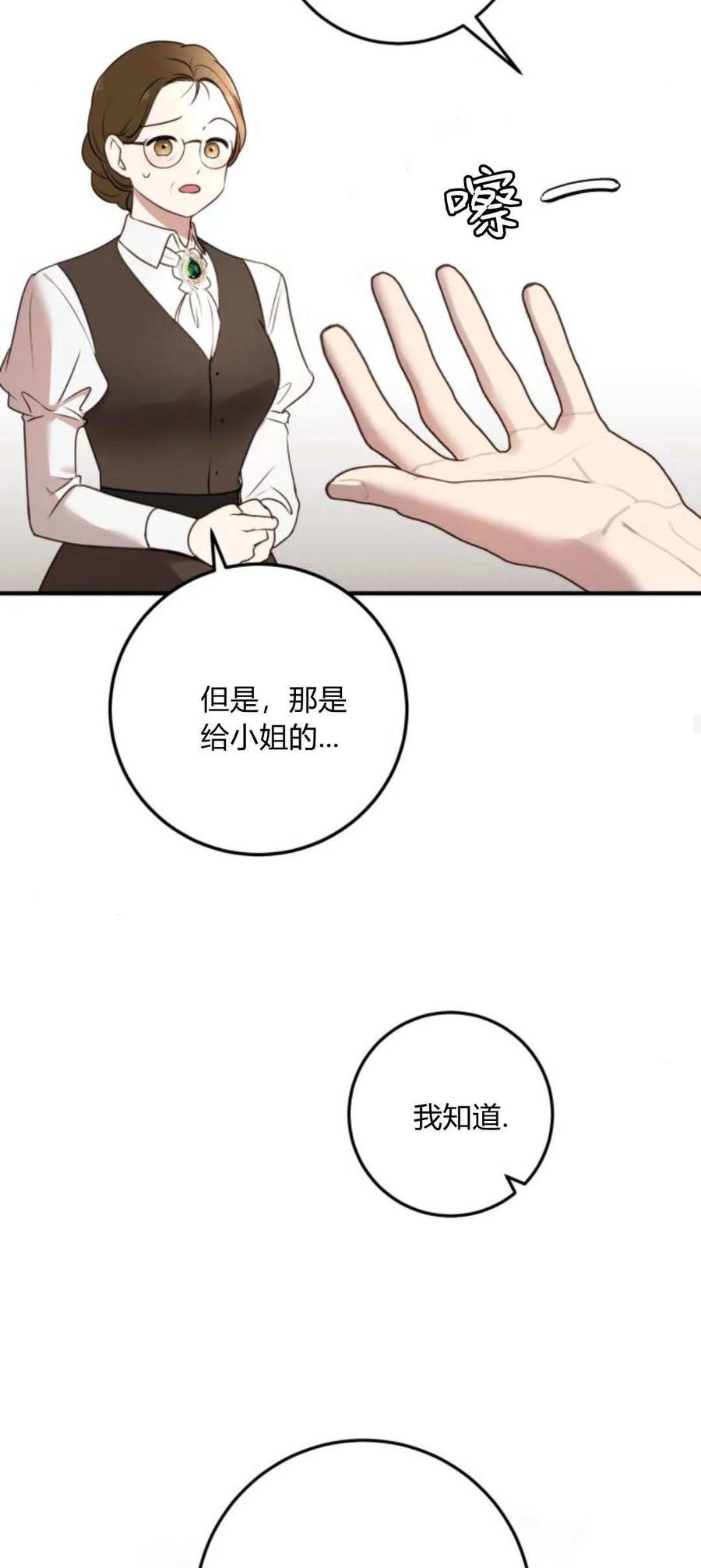 恶女只想安静地生活！ - 第14话 - 第24张图