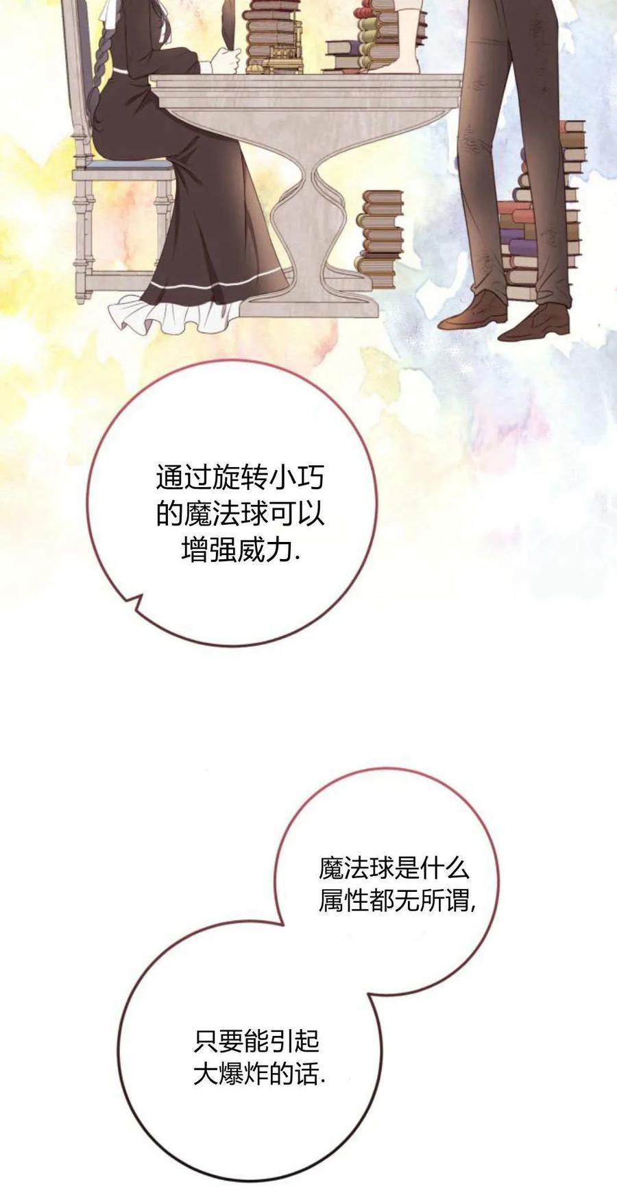 恶女只想安静地生活！ - 第14话 - 第12张图